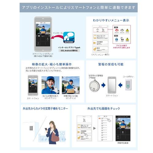 アイホン スマートフォン連動テレビドアホン WP-24Aセット一式 アイホン スマートフォン連動テレビドアホン WP-24Aセット一式