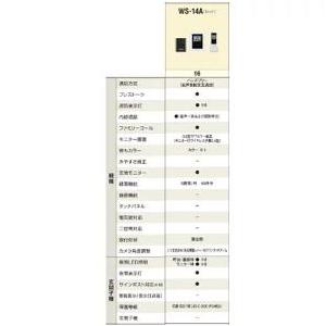 アイホン WS-14Aセット一式 カメラ付玄関子機/JU-DA モニター付親機/WS-1ME-T モニター付ワイヤレス子機/WS-2WD インターフォン テレビドアホン｜craseal｜04