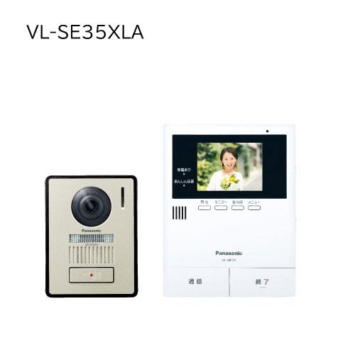 Panasonic テレビドアホン 2-2タイプ VL-SE35XLA 一式 カメラ玄関子機
