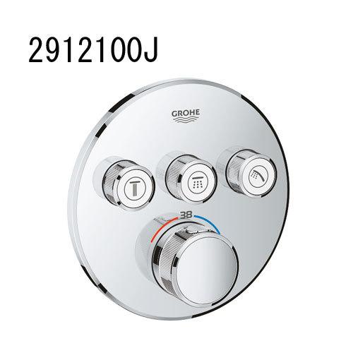 GROHE　GROHTHERM　SMARTCONTROL　2912100J(化粧部)　スマートコントロール　ラウンドタイプ　サーモスタット3バルブ混合栓　グローエ