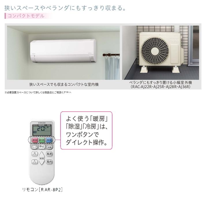 あすつく対応 HITACHI ルームエアコン AJシリーズ RAS-AJ22R 6畳