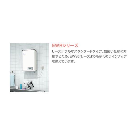 EWRシリーズ　単相100V　EWR12BNN107C0　洗い物用　電気給湯器　飲用　日本イトミック　itomic　壁掛電気湯沸器　12L