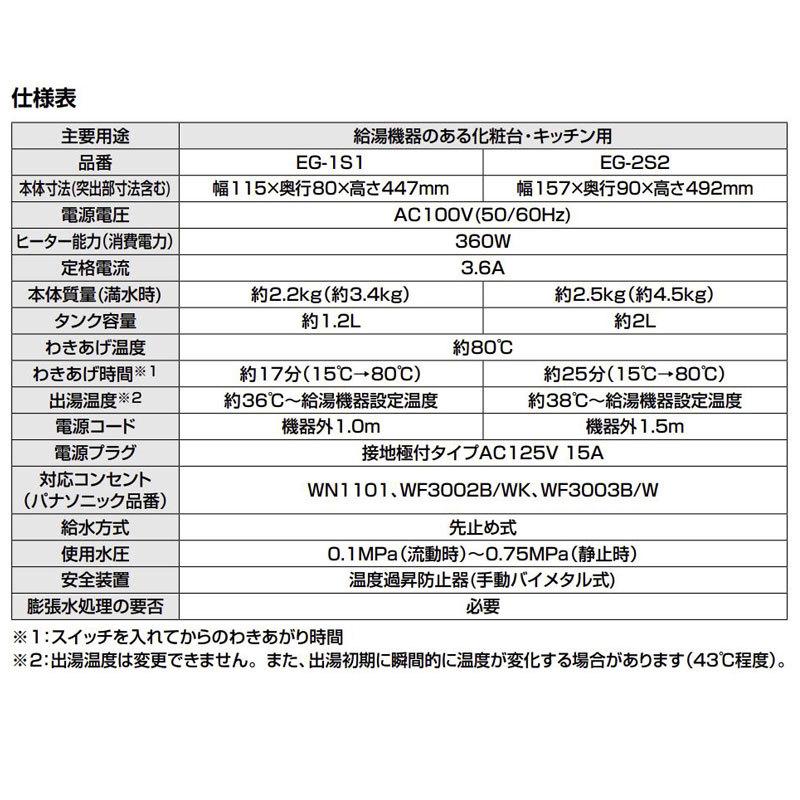 リクシル イナックス 即湯水栓 即湯システム 洗面カウンター用 EG-2S2