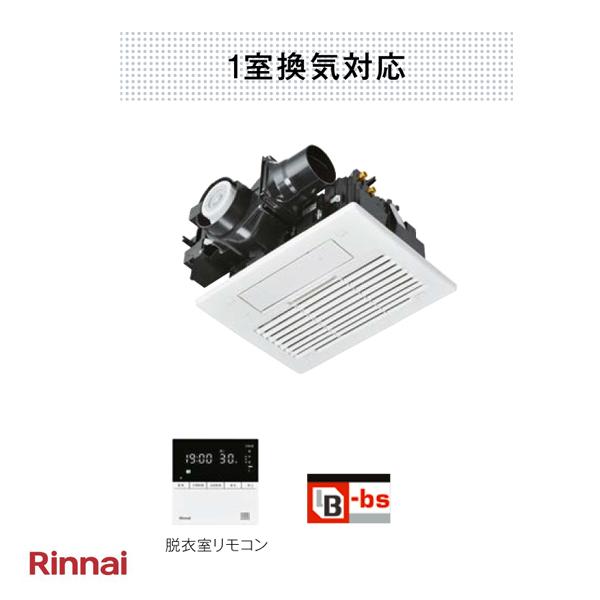 リンナイ 1室換気対応 RBH-C3301K1P 浴室暖房乾燥機 天井埋込型