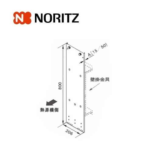 ノーリツ　GTH用取替部材　壁掛金具用　取替えアタッチメント　壁掛取替アタッチメント50　0706556　NORITZ