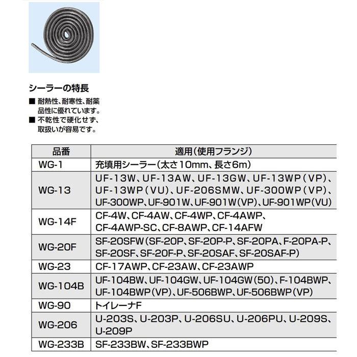 リクシル イナックス シーリング材 WG-14F シーラー 便器用付属部材 LIXIL INAX｜craseal｜02