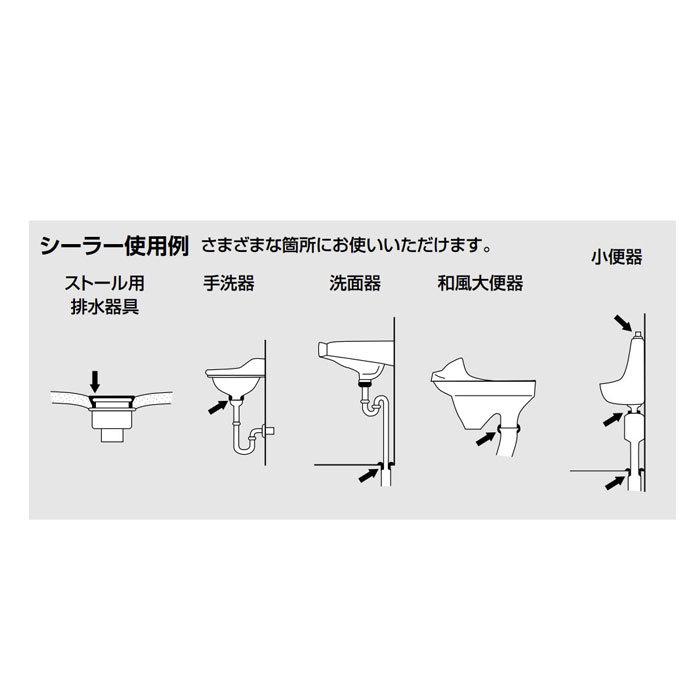 リクシル イナックス シーリング剤 WG-206 シーラー 便器用付属部材 LIXIL INAX｜craseal｜03