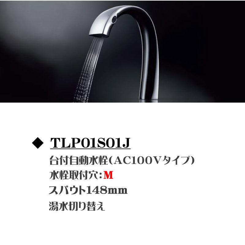 TOTO アクアオート 自動水栓 ZN TLP01S01J 台付き AC100Vタイプ TOTO アクアオート 自動水栓 ZN TLP01S01J 台付き AC100Vタイプ