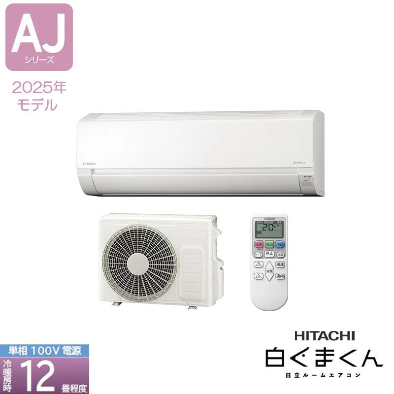あすつく対応 HITACHI ルームエアコン AJシリーズ RAS-AJ3625S-W 12畳