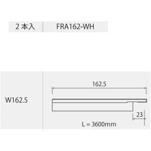 配送先が法人様限定販売】 森田アルミ工業 fitframe W162.5 2本入り