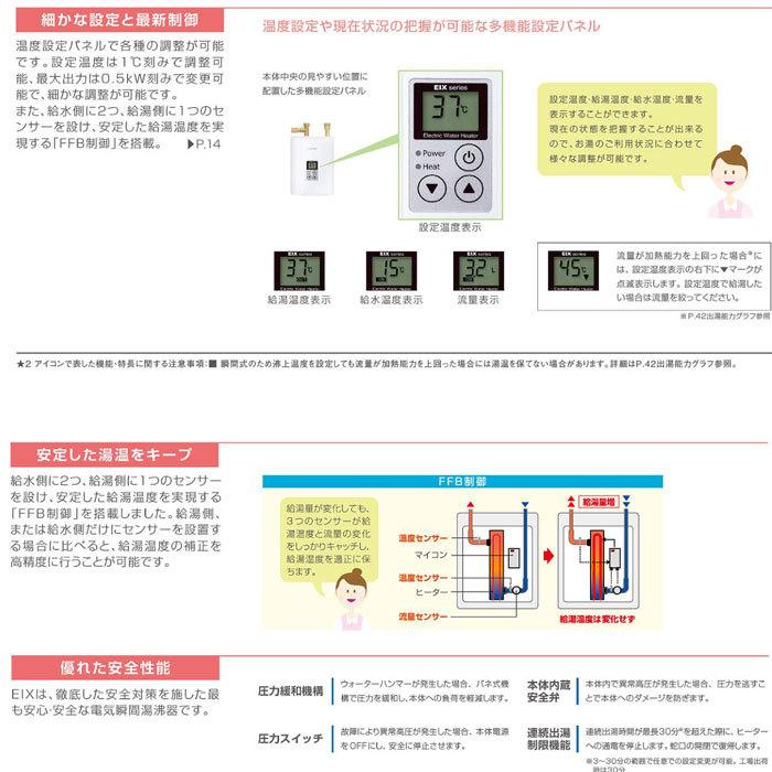 EIX-125C0 手洗い用の超小型電気瞬間湯沸器 100V25A iTomic EIX-125C0 手洗い用の超小型電気瞬間湯沸器 100V25A iTomic