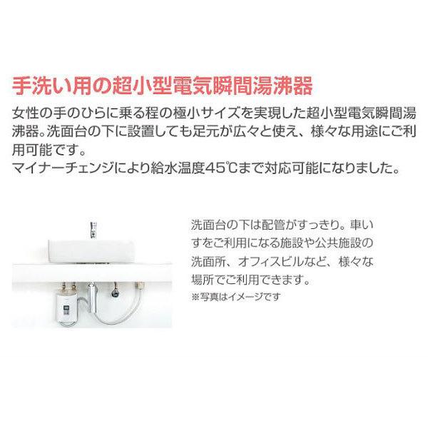 EIX-125C0 手洗い用の超小型電気瞬間湯沸器 100V25A iTomic イトミック 電気湯沸かし器 電気温水機 電気給湯器 電気湯沸器の画像