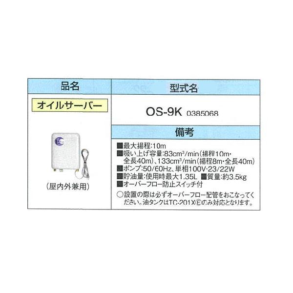 コロナ　オイルサーバー　OS-9K　美品 CORONA コロナ OS-9K オイルサーバー 油配管部材 : クラシール - 通販