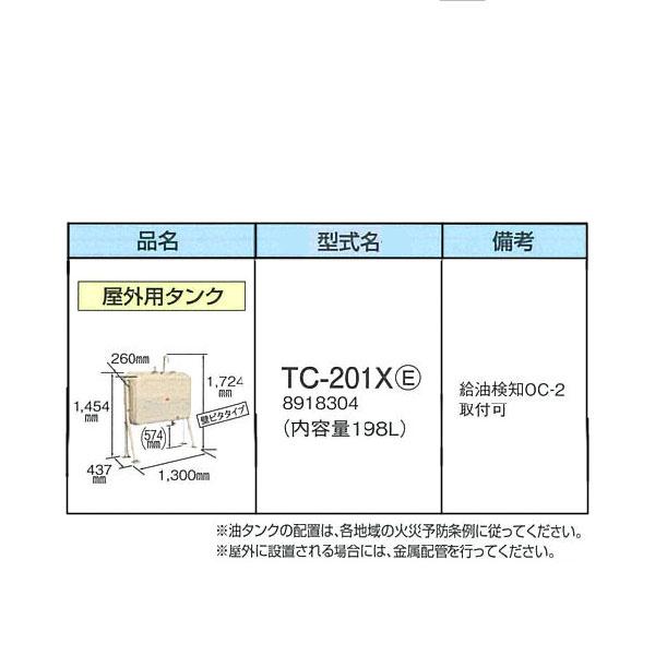 CORONA　コロナ　TC-201X(E)　屋外用タンク　油配管部材