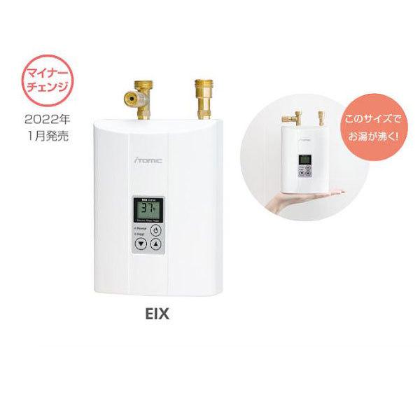 iTomic EIX-232C0 手洗い用の超小型電気瞬間湯沸器 200V16A iTomic EIX-232C0 手洗い用の超小型電気瞬間湯沸器 200V16A