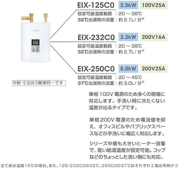iTomic EIX-250C0 手洗い用の超小型電気瞬間湯沸器 200V25A iTomic EIX-250C0 手洗い用の超小型電気瞬間湯沸器 200V25A