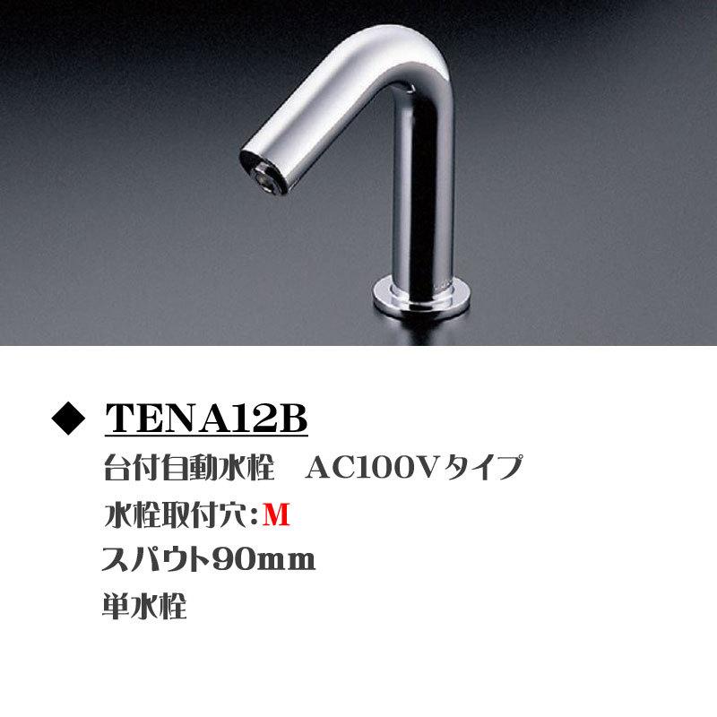 TOTO アクアオート 台付自動水栓 手洗器用 台付き AC100Vタイプ TOTO アクアオート 台付自動水栓 手洗器用 台付き AC100Vタイプ