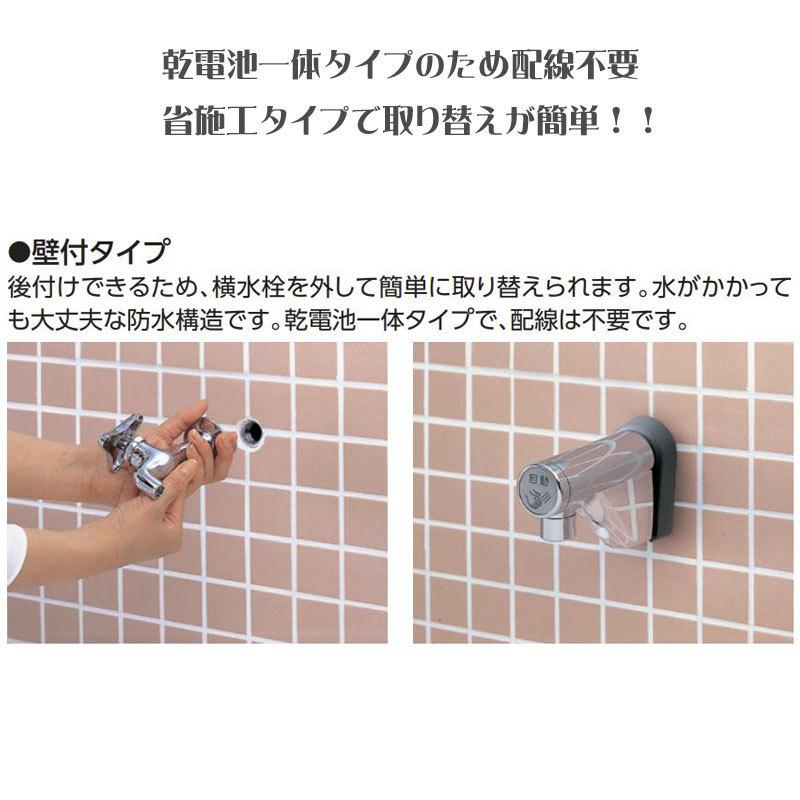 TOTO アクアオート 壁付自動水栓 取り替え用 壁付タイプ 乾電池 TOTO アクアオート 壁付自動水栓 取り替え用 壁付タイプ 乾電池