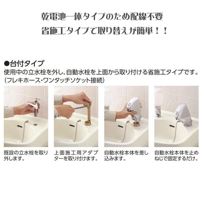 TOTO アクアオート 台付自動水栓 取り替え用 台付タイプ 乾電池タイプ