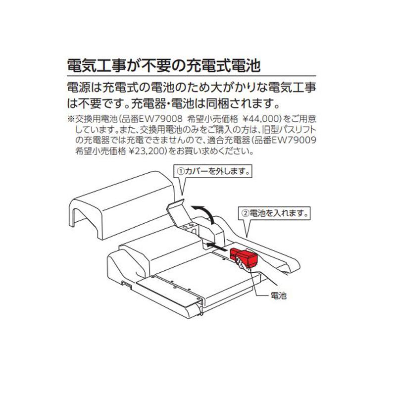 TOTO EWB100SS バスリフト 標準シートセット 電動 介護 電池式