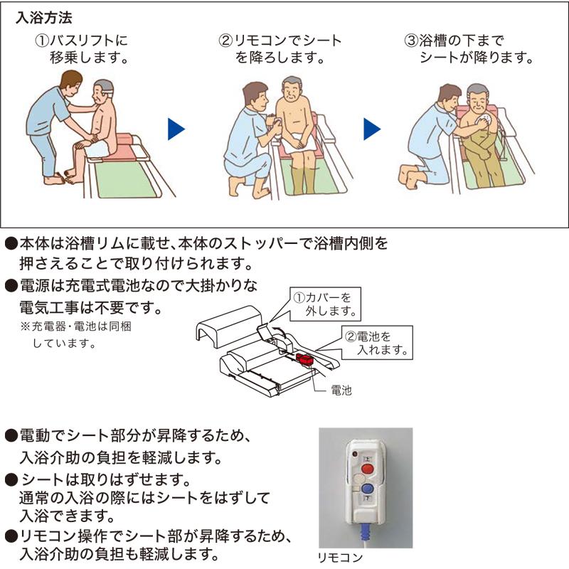 TOTO EWB100SS バスリフト 標準シートセット 電動 介護 電池式