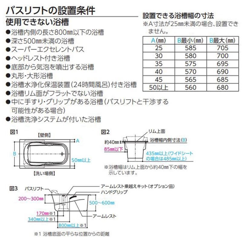 TOTO EWB100SS バスリフト 標準シートセット 電動 介護 電池式