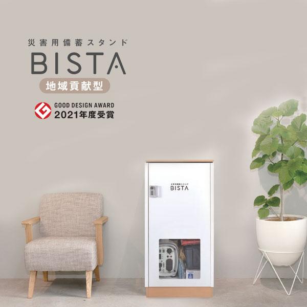 【メーカー直送】【法人様限定販売】代引不可 災害用備蓄スタンド BISTA ビスタ ホワイト WH 8478 防災グッズ 物資 対策 防災セット FACIL ファシル | 