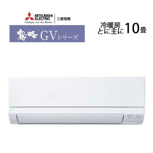 あすつく対応 三菱 エアコン 霧ヶ峰 MSZ-GV2823-W GVシリーズ あすつく対応 三菱 エアコン 霧ヶ峰 MSZ-GV2823-W GVシリーズ