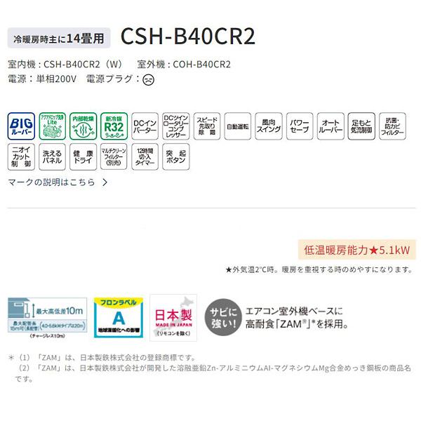 法人様・西濃運輸支店引き取り限定】CORONA エアコン 14畳用 CSH