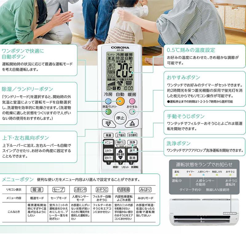 CORONA  エアコン 6畳用 CSH-SP22AR 室外機 : COH-SP22AR SPシリーズ 2024年モデル アプリ対応 リララ コロナ Relala｜craseal｜06