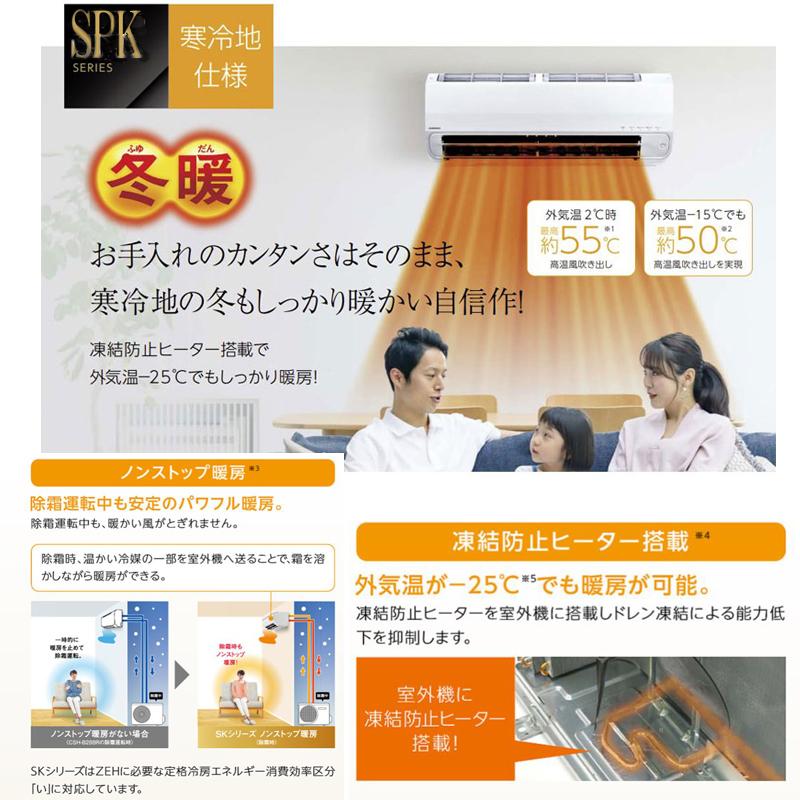 【法人様・西濃運輸支店引き取り限定】寒冷地仕様 CORONA エアコン 18畳用 CSH-SPK56AR2 単相200V 2024年モデル コロナ SPKシリーズ リララ Relala｜craseal｜12