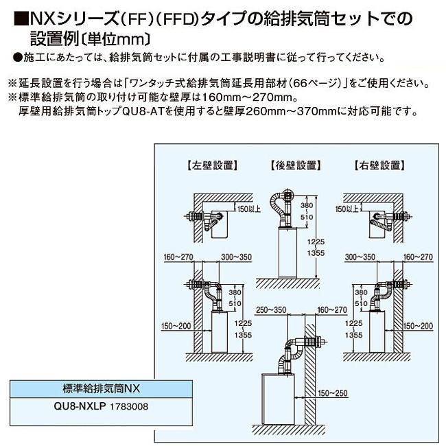 コロナ QU8-NXLP 標準給排気筒NX 1783008 CORONA : クラシール コロナ QU8-NXLP 標準給排気筒NX 1783008 CORONA : クラシール