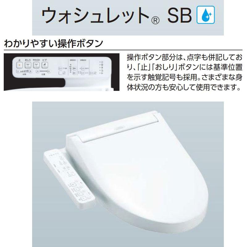 あすつく対応 TOTO ウォシュレットSB 便座 袖リモコン TCF6623 あすつく対応 TOTO ウォシュレットSB 便座 袖リモコン TCF6623