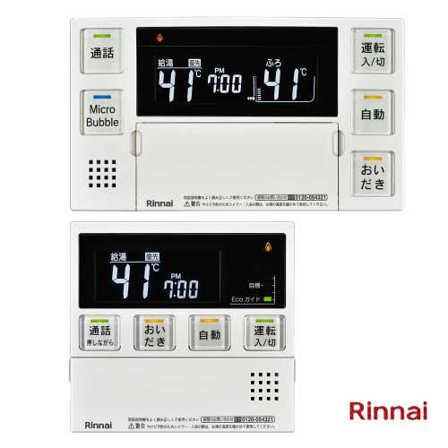 リンナイ 浴室・台所リモコンセット マルチリモコン MBC-MB240VC(A