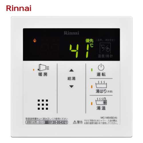 ⭐︎SALE⭐︎ Rinnai リモコン MC-145VSD(A) リンナイ ガス給湯暖房熱源機 リンナイ（Rinnai） リンナイ【MC-145VSD(A) 26-8172】ガス給湯暖房