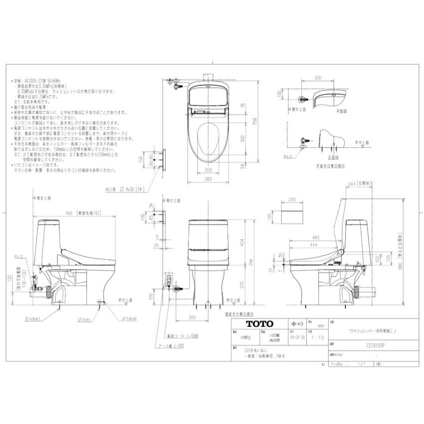 あすつく対応 TOTO ZJ1 CES9150P 一体型トイレ 手洗無 壁排水 排水芯 
