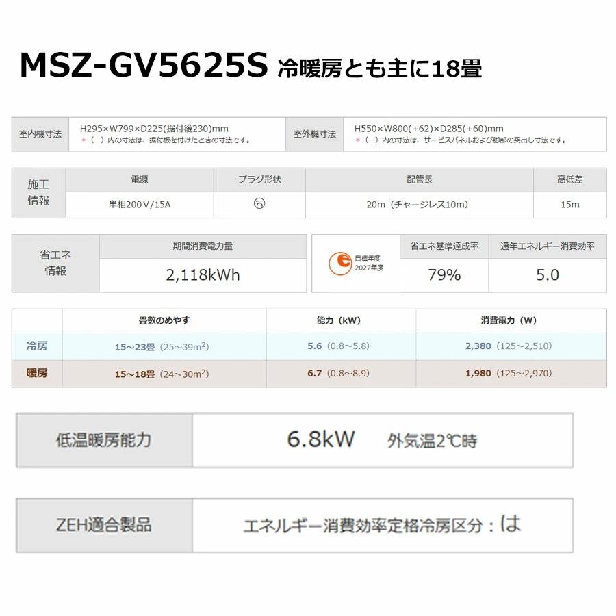 あすつく対応 【法人様・西濃運輸支店引き取り限定】三菱 エアコン 霧ヶ峰 MSZ-GV5625S-W GVシリーズ 2025年モデル 18畳 スタンダード 単相200V MITSUBISHI |  | 02