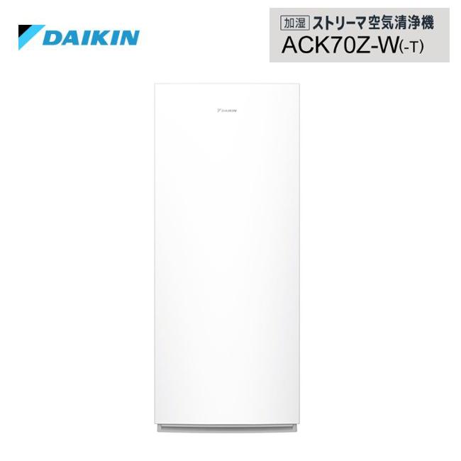 あすつく対応 DAIKIN 加湿ストリーマ空気清浄機 ACK70Z-W ホワイト