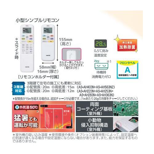 あすつく対応  FUJITSU エアコン 冷暖房時6畳用 AS-AH223N  単相100V nocria 2023 AHシリーズ ホワイト 換気 空気清浄 ノクリア 富士通ゼネラル｜craseal｜02