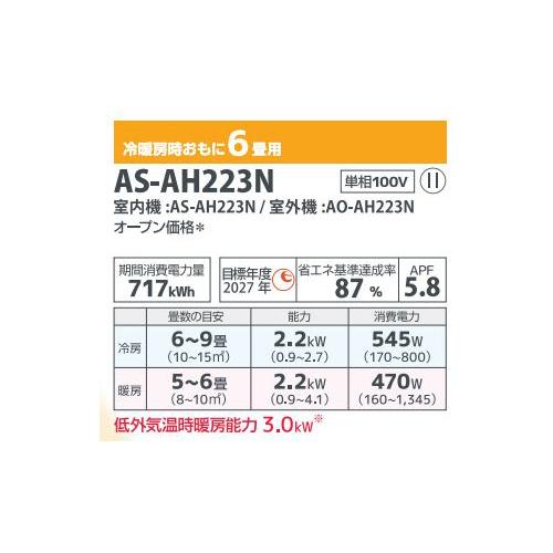 あすつく対応 FUJITSU エアコン 冷暖房時6畳用 AS-AH223N 単相 あすつく対応 FUJITSU エアコン 冷暖房時6畳用 AS-AH223N 単相