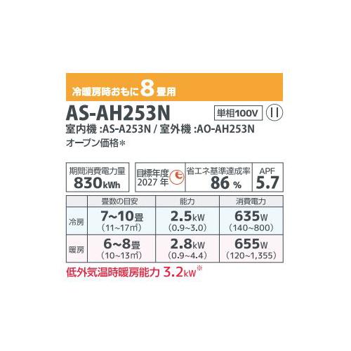 あすつく対応 FUJITSU エアコン 冷暖房時8畳用 AS-AH253N 単相 あすつく対応 FUJITSU エアコン 冷暖房時8畳用 AS-AH253N 単相