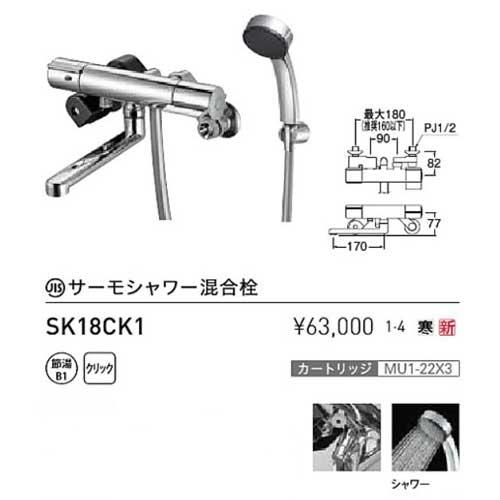 SANEI サーモシャワー混合栓 SK18CK1 壁付シャワー混合栓 SANEI サーモシャワー混合栓 SK18CK1 壁付シャワー混合栓