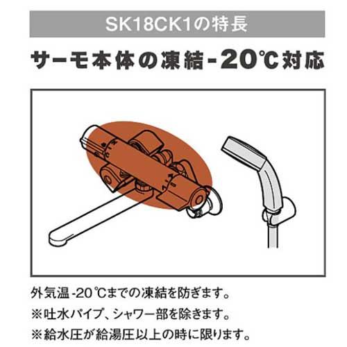 SANEI サーモシャワー混合栓 SK18CK1 壁付シャワー混合栓 SANEI サーモシャワー混合栓 SK18CK1 壁付シャワー混合栓
