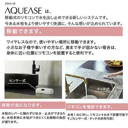 SANEI AQUEASE アクイーズ センサー式リモコン ワイヤレス SANEI AQUEASE アクイーズ センサー式リモコン ワイヤレス