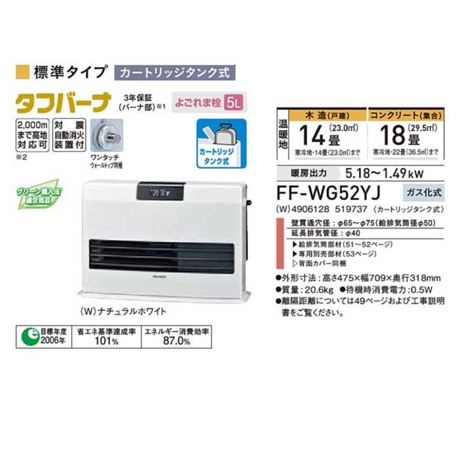 専用出品 コロナ FF-WG52YJ(W) CORONA（住宅設備） コロナ FF-WG52YJ(W) 寒冷地用大型ストーブ
