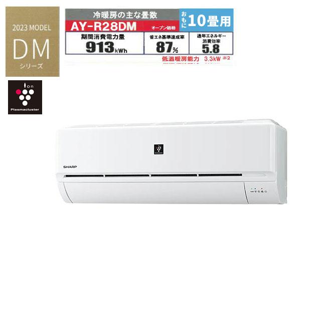 あすつく対応 SHARP エアコン 冷暖房時おもに10畳用 AY-R28DM あすつく対応 SHARP エアコン 冷暖房時おもに10畳用 AY-R28DM