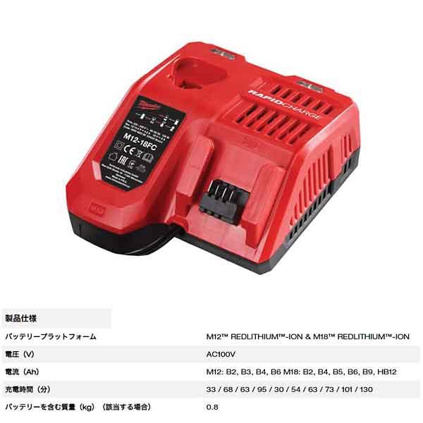 ミルウォーキー M12-M18 充電器 M12-18FC JP : クラシール - 通販