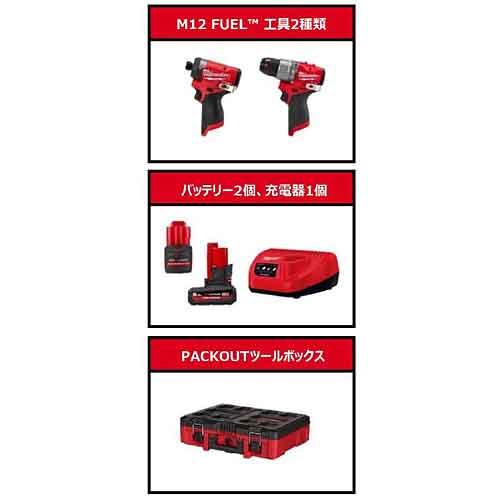 ミルウォーキー M12FUEL パワーパック 振動ドリル インパクト
