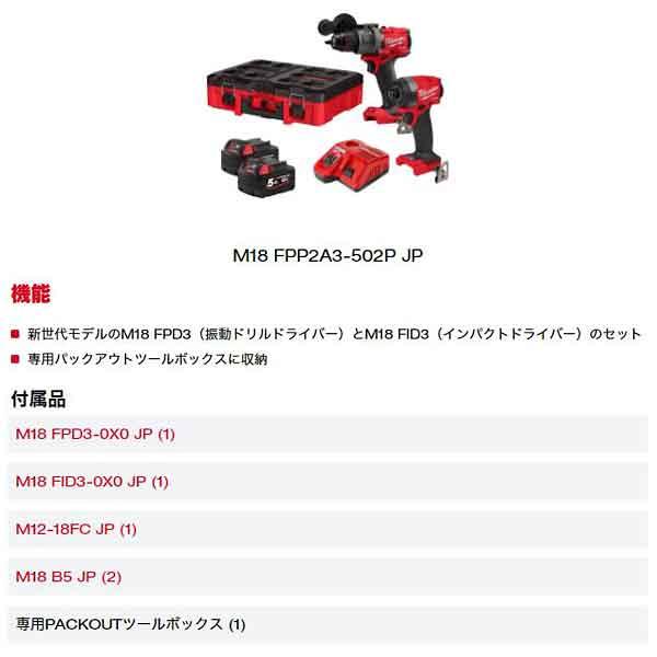 ミルウォーキー M18FUEL パワーパック 振動ドリル インパクト