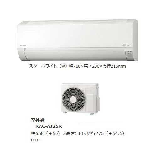 HITACHI ルームエアコン AJシリーズ RAS-AJ25R 8畳 白くまくん HITACHI ルームエアコン AJシリーズ RAS-AJ25R 8畳 白くまくん